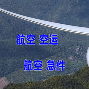 临汾尧都空运公司快递-选东方航空和上海航空