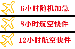 临汾尧都空运公司快递公司,专业空运当天件